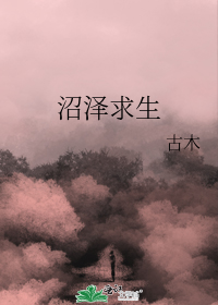 想活命，快结婚